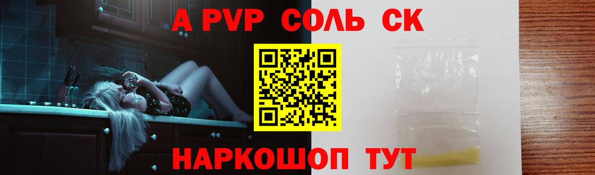 Курск  Alpha-PVP СК КРИС  магазин    A PVP  Альфа ПВП СК КРИС  Вход с VPN 