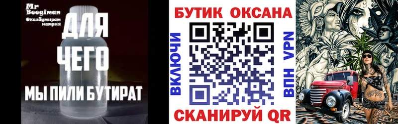 Бутират вода  Курск 