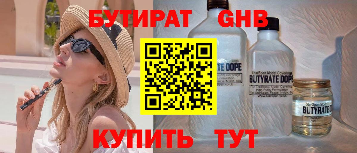 Курск  БУТИРАТ вода  Вход с VPN 