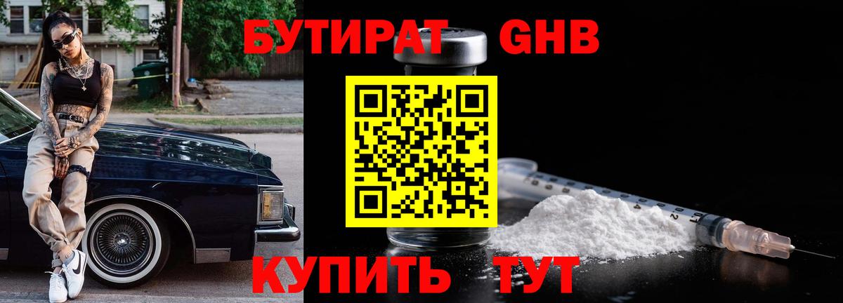 БУТИРАТ Butirat Курск