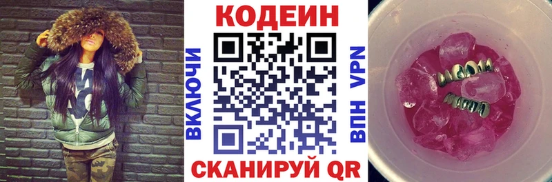 Кодеин Purple Drank Курск