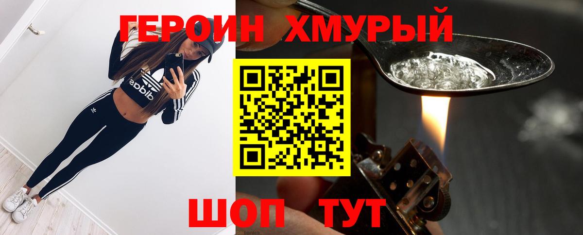 Курск  ГЕРОИН VHQ  Вход с VPN 
