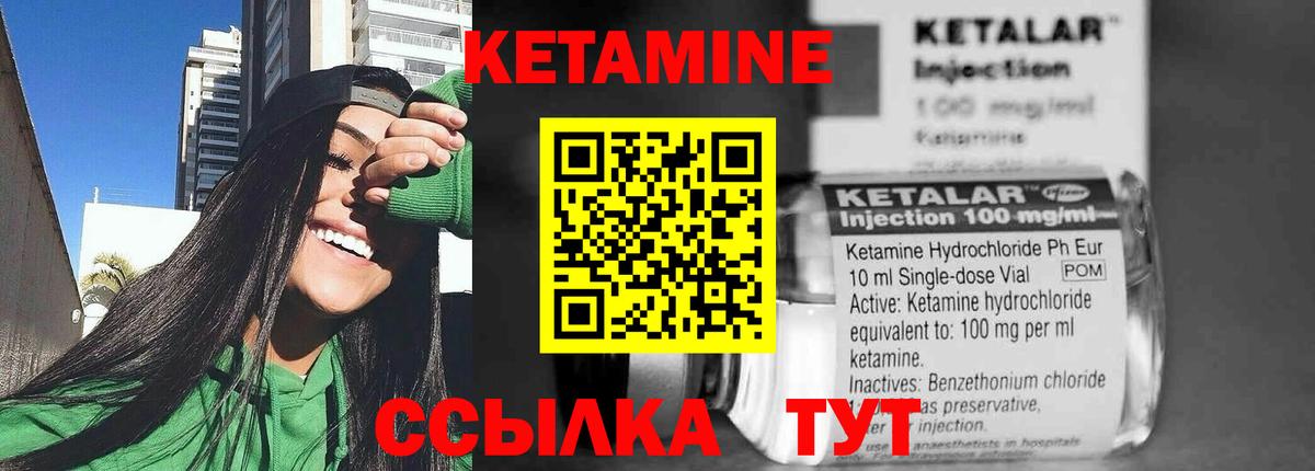 КЕТАМИН ketamine Курск