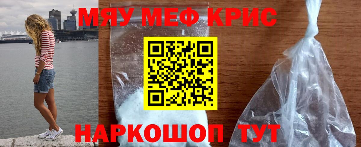 Меф кристаллы Курск